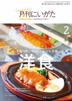月刊にいがた  2020年2月号 表紙
