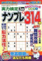 実力検定ナンプレ 2020年3月号 (発売日2020年01月24日) 表紙