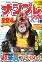 SUPERナンプレポータブル 2020年3月号 (発売日2020年01月24日) 表紙