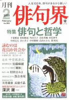 俳句界 2020年2月号 (発売日2020年01月24日) 表紙