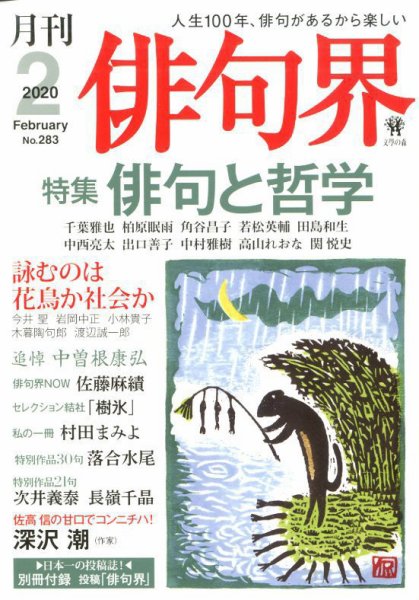 俳句界 2020年2月号 (発売日2020年01月24日) 表紙