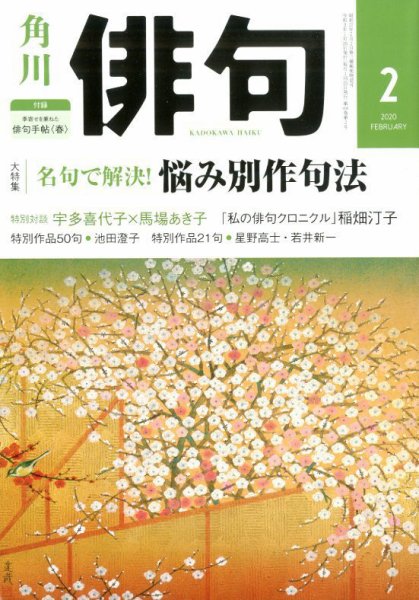 俳句 2020年2月号 (発売日2020年01月24日) 表紙