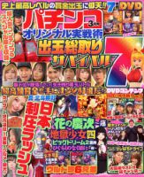 パチンコオリジナル実戦術 2020年3月号 (発売日2020年01月30日) | 雑誌