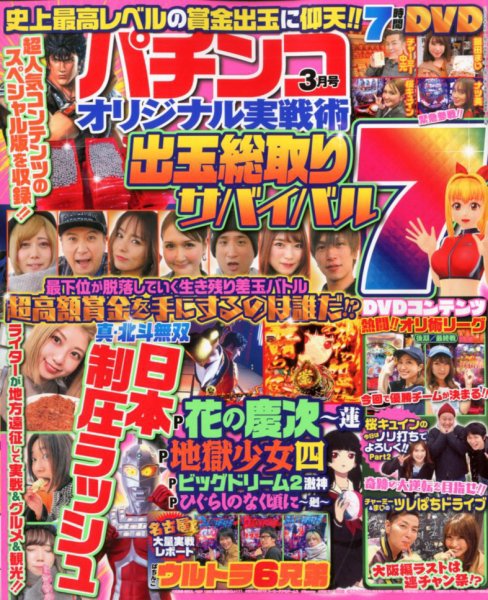 パチンコオリジナル実戦術 2020年3月号 (発売日2020年01月30日) 表紙