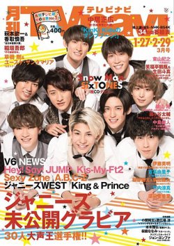 TVnavi (テレビナビ) 宮城・福島版 2020年3月号 (発売日2020年01月24日) 表紙