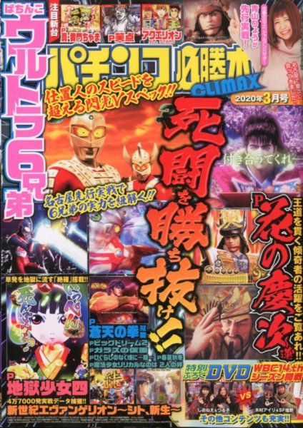 パチンコ必勝本プラス 2020年3月号 (発売日2020年01月30日) 表紙