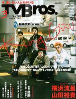 TV Bros.（テレビブロス） 2020年3月号 (発売日2020年01月24日) 表紙
