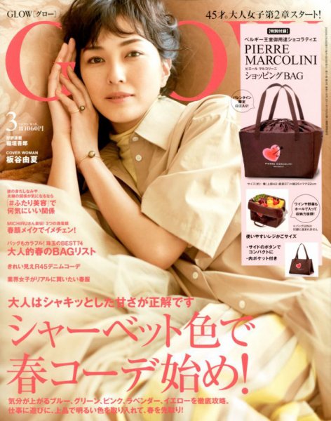 GLOW（グロー） 2020年3月号 (発売日2020年01月28日) 表紙