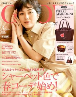 Glow グロー 年3月号 発売日年01月28日 雑誌 定期購読の予約はfujisan