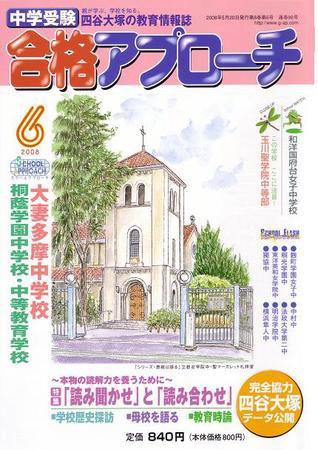 合格アプローチ 6月号 (発売日2008年05月20日) 表紙