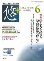 月刊　悠＋（はるかプラス） 2008年6月号 (発売日2008年05月16日) 表紙