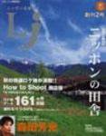 ロケーションジャパン 2号 (発売日2003年09月15日) 表紙