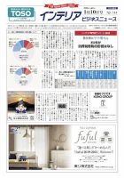 インテリアビジネスニュース No.744 表紙
