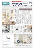 インテリアビジネスニュース No.745 表紙