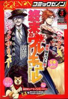 月刊コミックゼノン 2020年3月号 (発売日2020年01月24日) 表紙