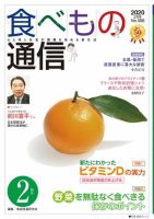 食べもの通信 2020年2月号 表紙