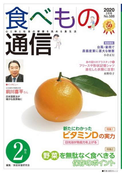 食べもの通信 2020年2月号 (発売日2020年01月25日) 表紙