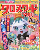 クロスワードYOU 2020年3月号 表紙