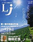 ロケーションジャパン 3号 (発売日2003年12月15日) 表紙