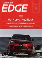 カーセンサーEDGE　中日本版 2020年3月号 (発売日2020年01月27日) 表紙