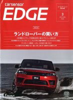 カーセンサーEDGE　西日本版 2020年3月号 (発売日2020年01月27日) 表紙