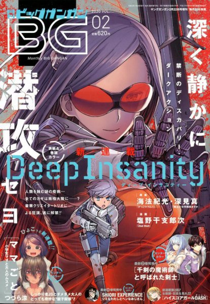 ビッグガンガン 2020年2/22号 (発売日2020年01月24日) 表紙