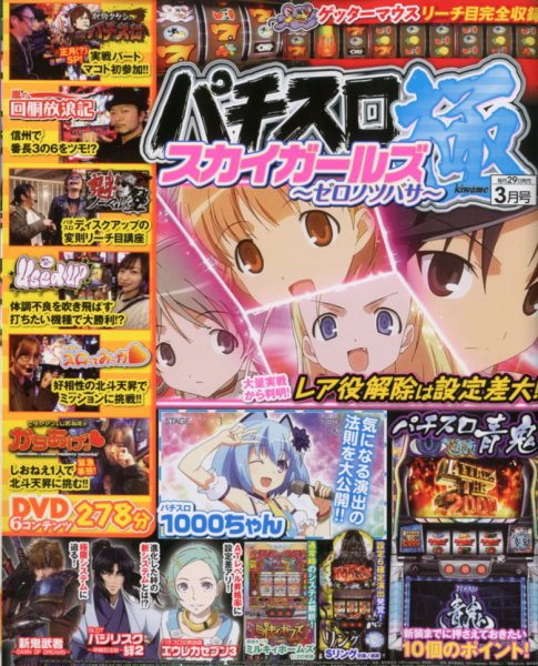 パチスロ必勝本　極 2020年3月号 (発売日2020年01月29日) 表紙