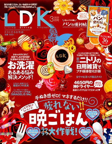 Ldk エル ディー ケー 年3月号 発売日年01月28日 雑誌 定期購読の予約はfujisan