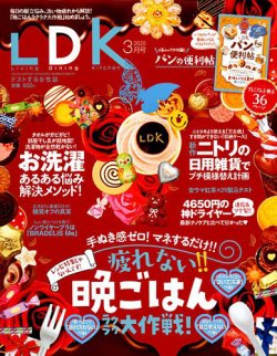 LDK（エル・ディー・ケー） 2020年3月号 (発売日2020年01月28日) 表紙