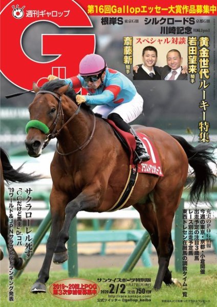 週刊Gallop（ギャロップ） 2020年2月2日号 (発売日2020年01月28日) 表紙