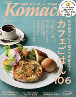 komachiページ 月刊新潟Komachi 2024年1月号 (発売日2023年11月25日) | 雑誌/定期購読