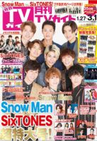 月刊ＴＶガイド静岡版 2020年3月号 (発売日2020年01月24日) 表紙