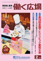 働く広場 2020年2月号 表紙