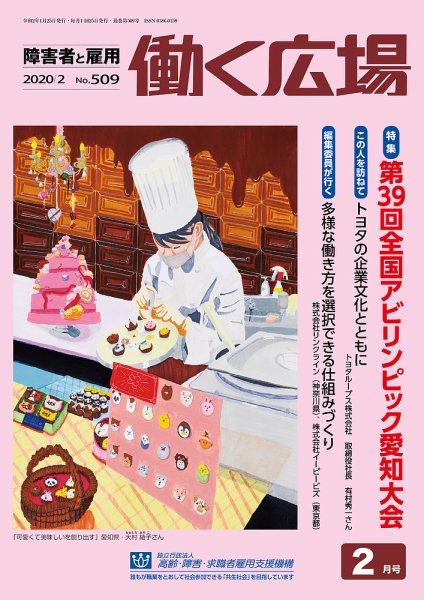 働く広場 2020年2月号 (発売日2020年01月25日) 表紙