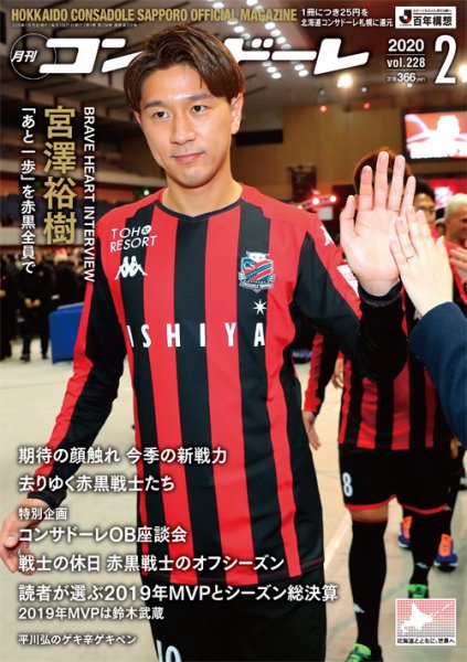 月刊コンサドーレ 2020年2月号 (発売日2020年01月25日) 表紙