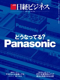 日経ビジネス電子版【雑誌セット定期購読】 2020年01月27日発売号 表紙