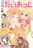 コミック電撃だいおうじ 2020年3月号 (発売日2020年01月27日) 表紙