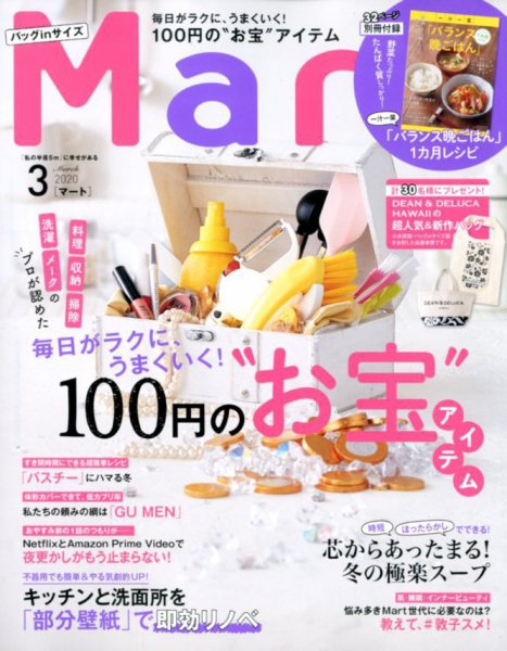 Mart バッグinサイズ 2020年3月号 (発売日2020年01月28日) 表紙