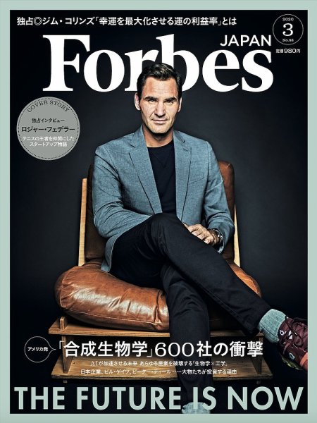 Forbes JAPAN（フォーブス ジャパン）  2020年3月号 (発売日2020年01月24日) 表紙