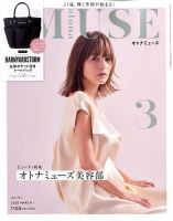 otona MUSE(オトナミューズ) 2020年3月号 表紙