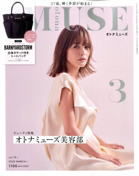 otona MUSE(オトナミューズ) 2020年3月号 (発売日2020年01月28日) 表紙