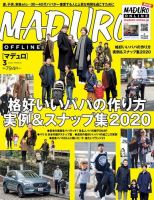 MADURO（マデュロ） 2020年3月号 (発売日2020年01月24日) 表紙