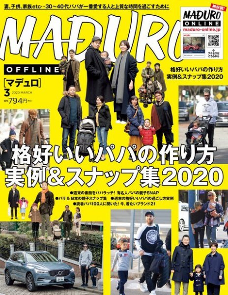 MADURO（マデュロ） 2020年3月号 (発売日2020年01月24日) 表紙