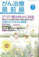 がん治療最前線 54号 (発売日2008年05月16日) 表紙