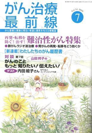 がん治療最前線 54号 (発売日2008年05月16日) 表紙