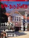 ロケーションジャパン 4号 (発売日2004年03月15日) 表紙