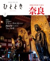 ひととき 2020年2月号 表紙