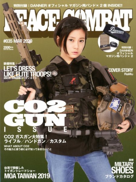 PEACE COMBAT（ピースコンバット） Vol.35 (発売日2020年01月27日) 表紙