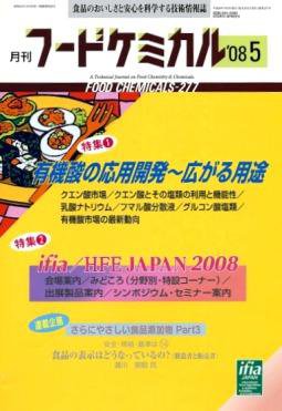 月刊フードケミカル 2008年5月号 (発売日2008年05月13日) 表紙