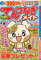 てんつなぎメイト 2020年3月号 表紙